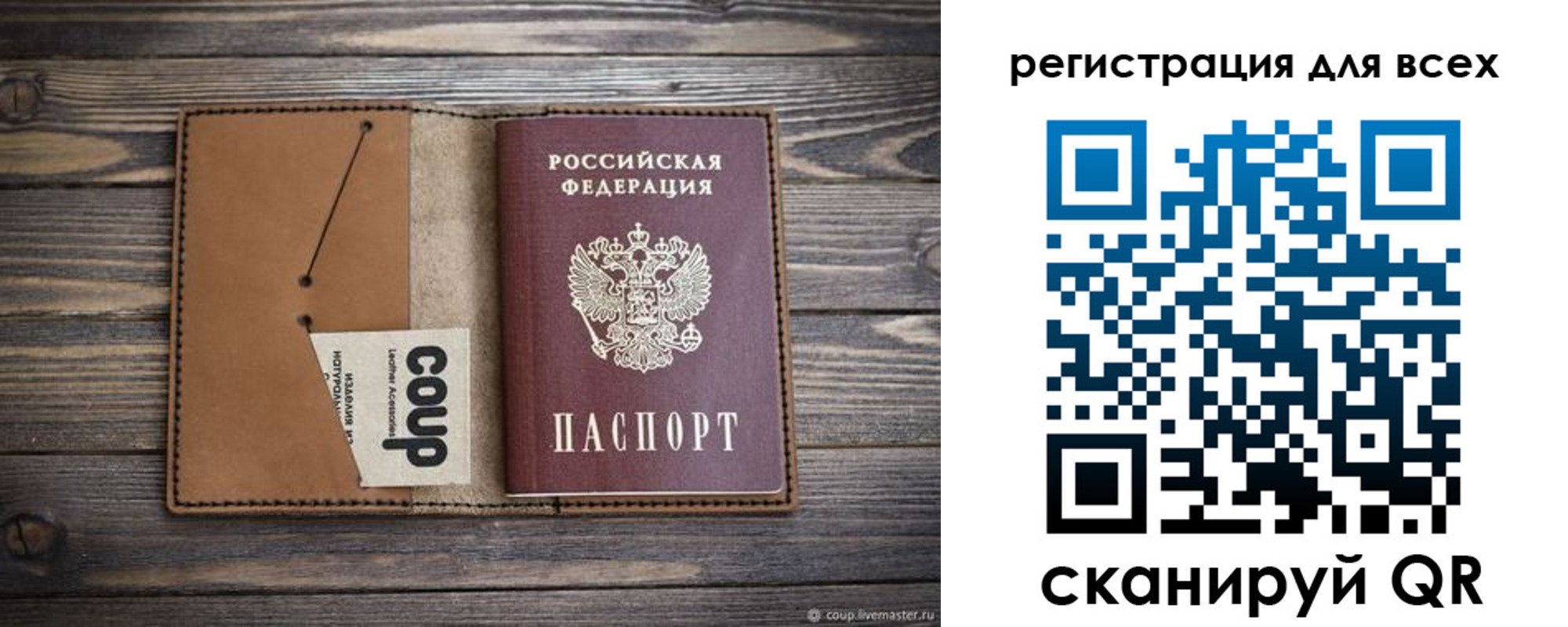 прописка ребенка в Бакале
