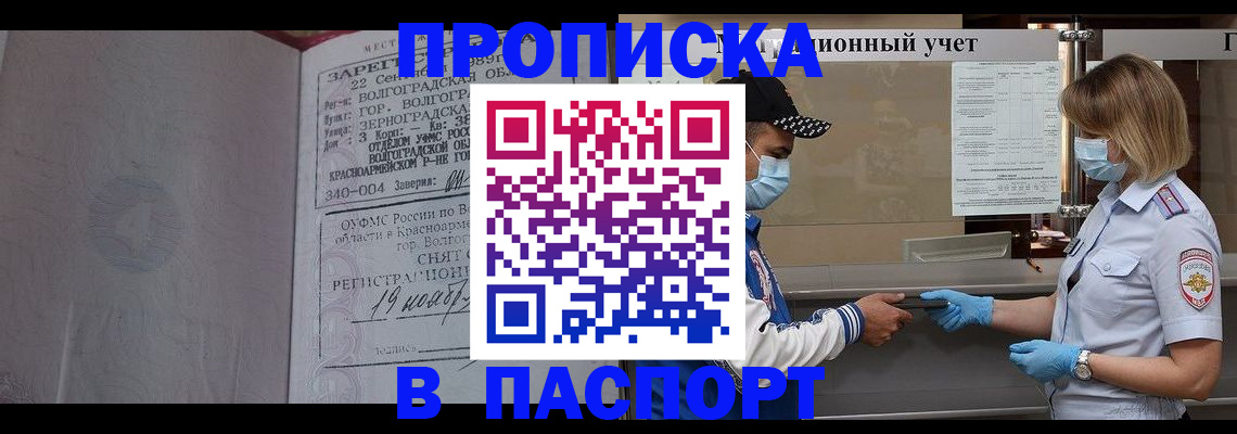 миграционный учет в Бакале