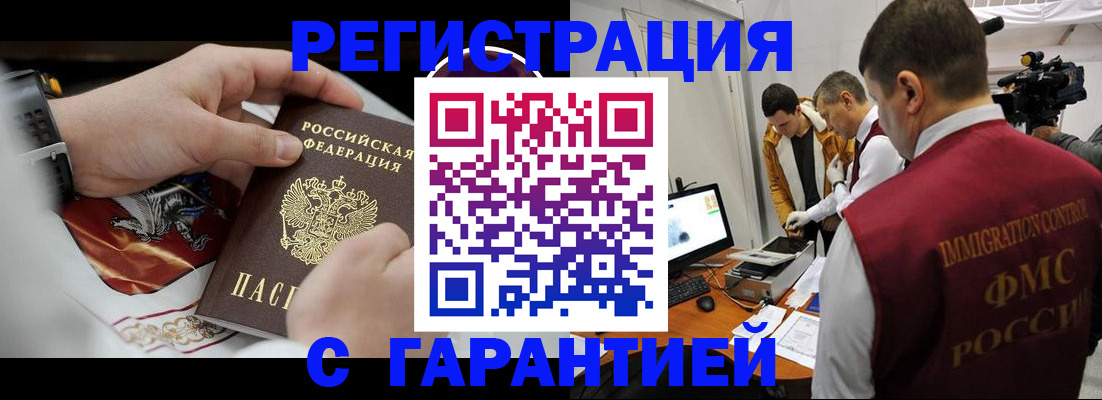 временная регистрация для всех в Бакале