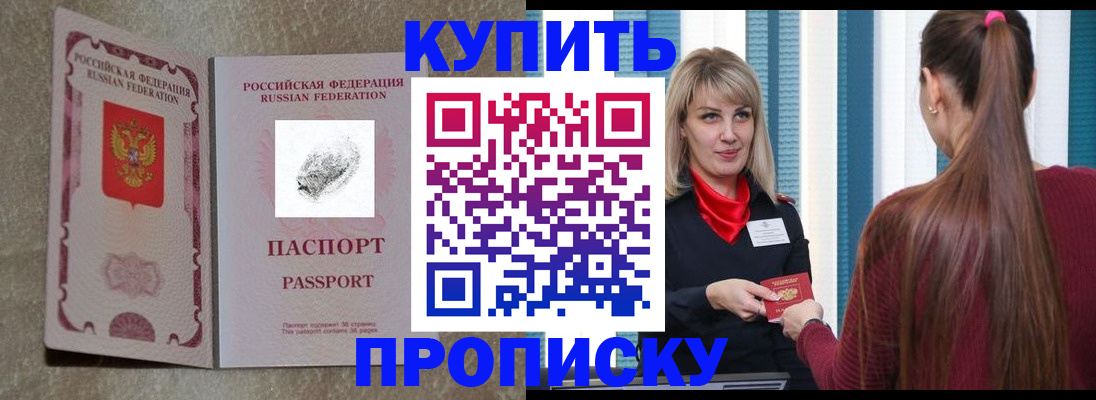 прописка паспорт в Бакале
