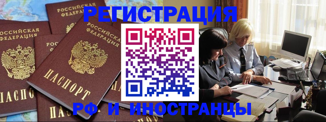 временная прописка в Бакале